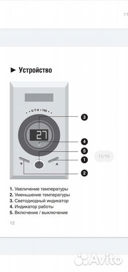 Терморегулятор UTH-100