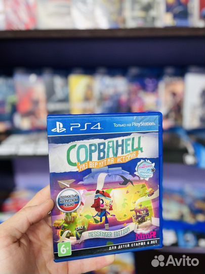 Сорванец развёрнутая история ps4