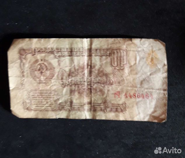 Банкнота 1 рубль 1961 года