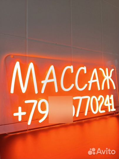 Яркая неоновая вывеска без посредников