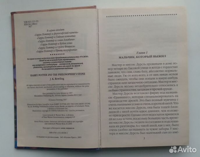 Книга Гарри Поттер