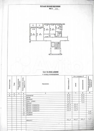 4-к. квартира, 72,3 м², 2/9 эт.