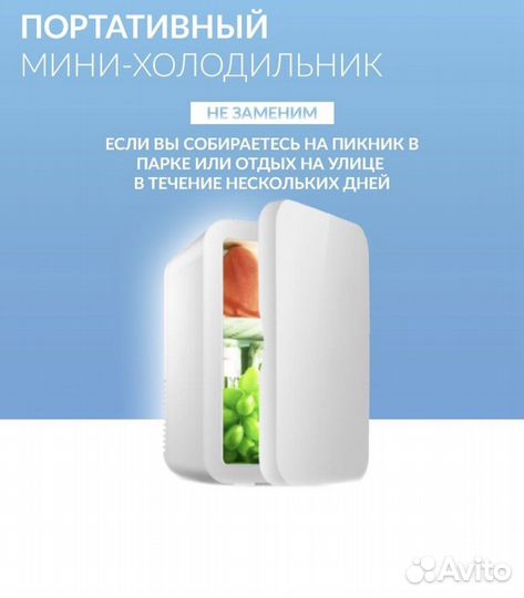 Минихолодильник