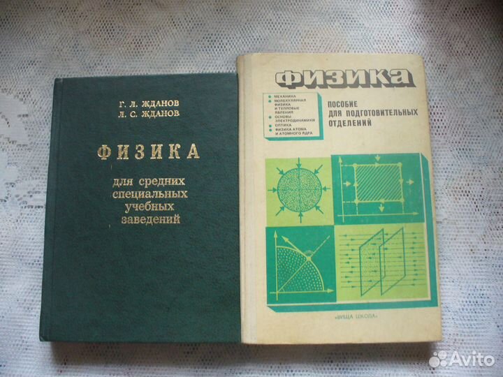 Книги, учебники, справочники по физике СССР