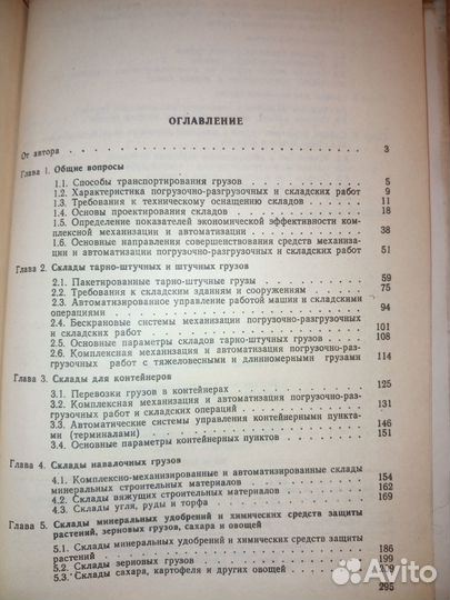 Механизированные склады на транспорте 1987г