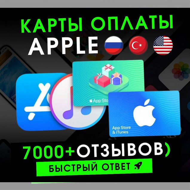 Apple id Карты оплаты / Apple Gift Card iTunes