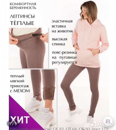 Штаны для беременных 42 44