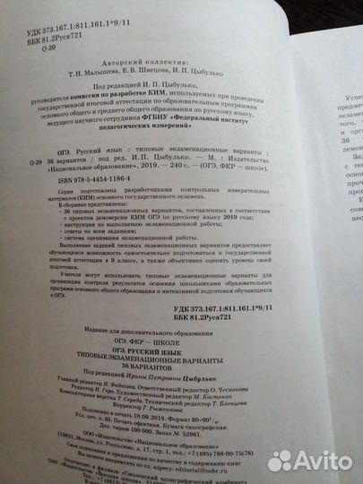 Огэ по русскому языку 2019