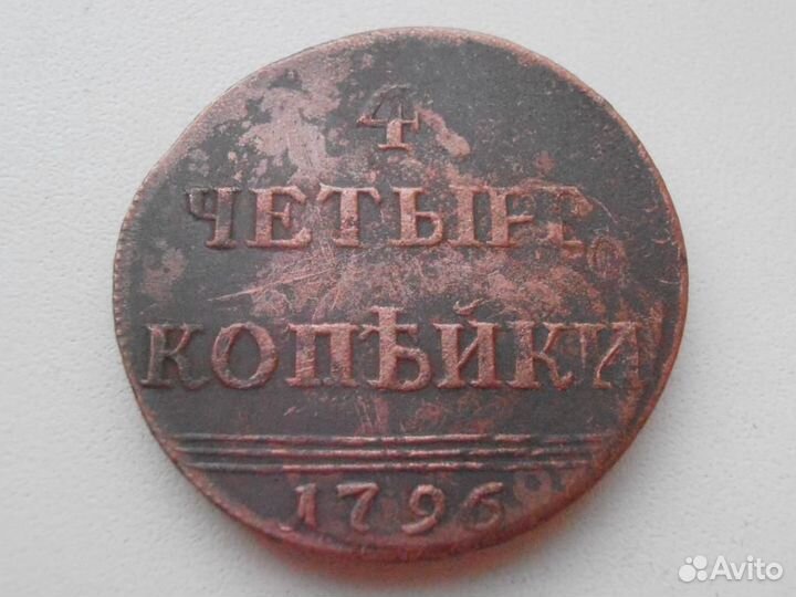 Монеты 1796 год. Вензель. 10,5,4,2,1 коп
