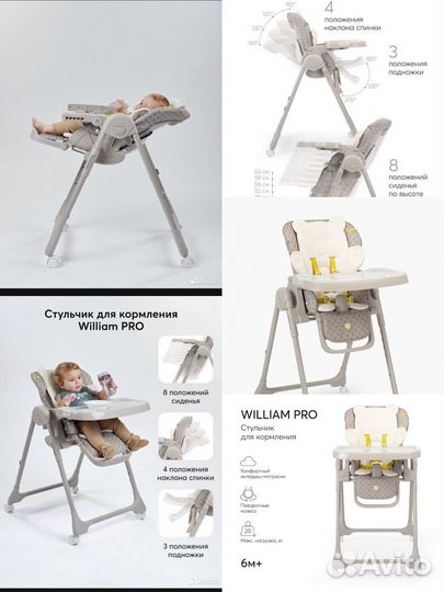 Стул для кормления