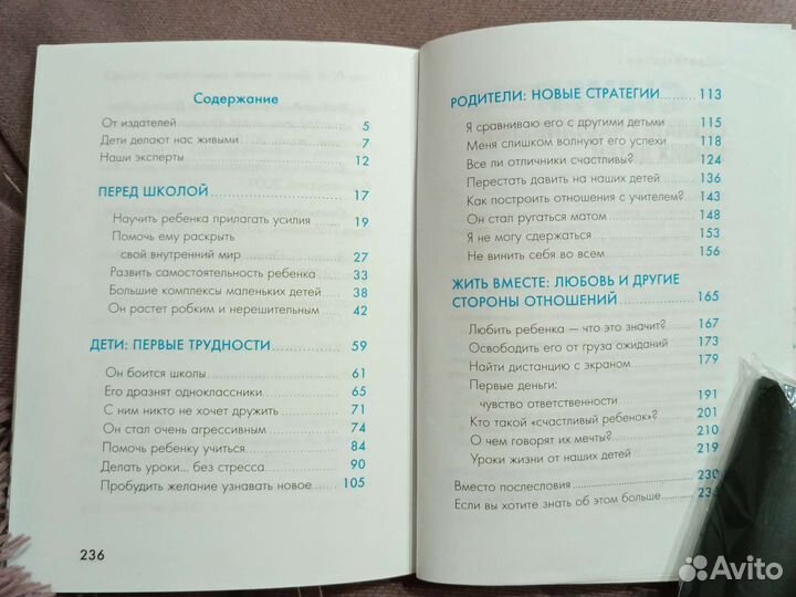 Книга для родителей