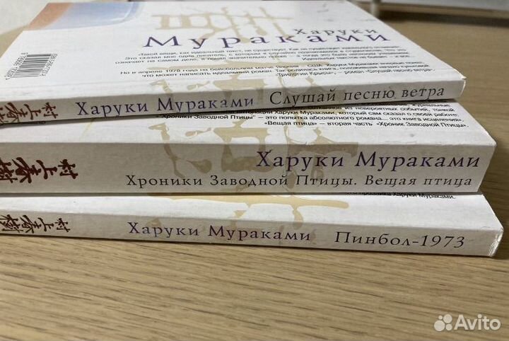 Лот: Книги Харуки Мураками