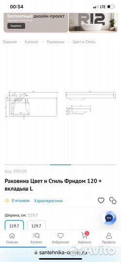 Раковина Цвет и Стиль Фридом 120 + вкладыш L