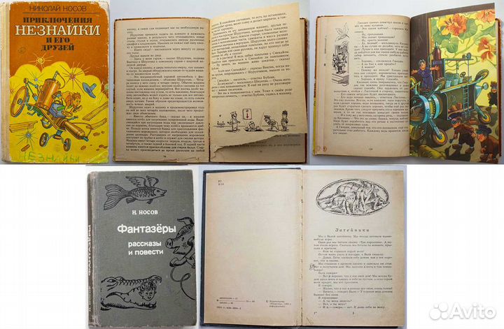 Книги Николая Носова