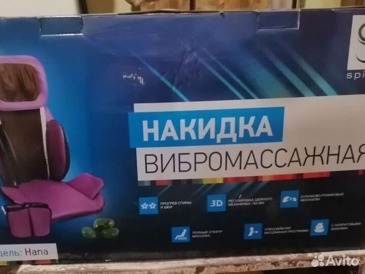 Массажная накидка Spino Hana