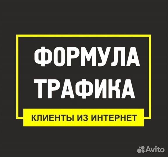 Формула трафика. Помощь в поиске слов