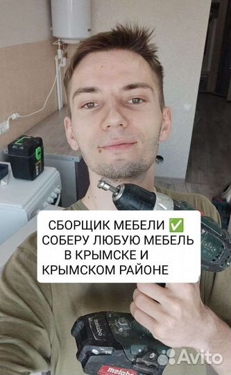 Сборщик мебели