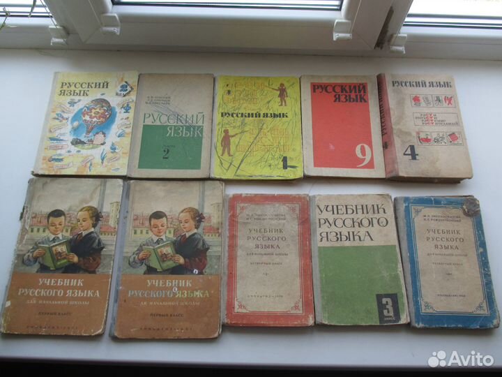Старые учебники СССР. Русский язык