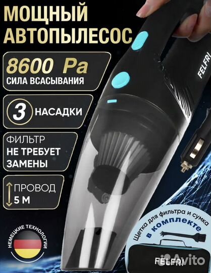 Пылесос для автомобиля
