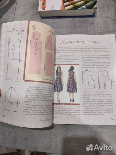 Книги и журналы по шитью
