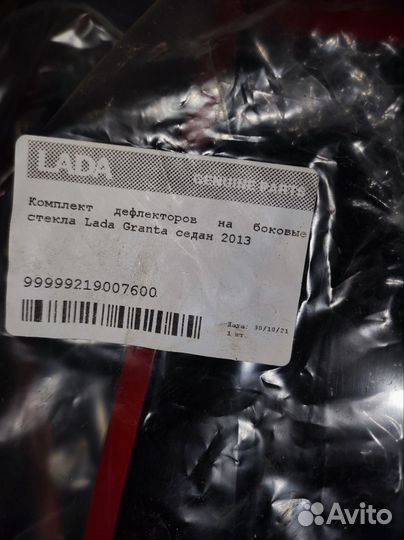 Оригинальные дефлекторы окон Гранта