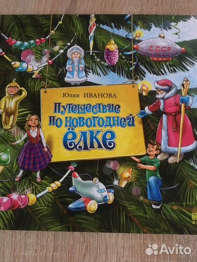 Книга про ёлочку