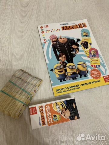 Гадкий я 3 карточки + журнал + игра