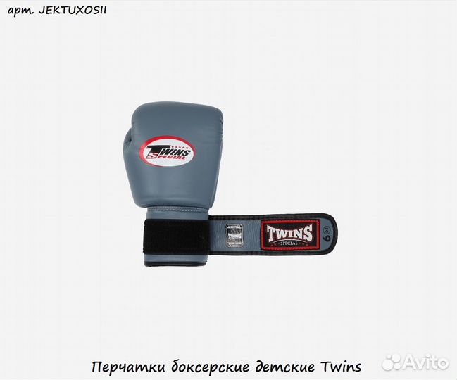 Перчатки боксерские детские Twins