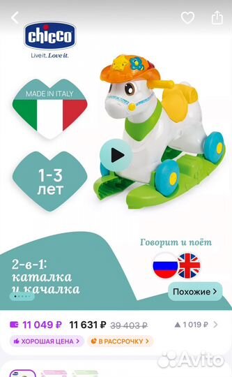 Лошадка качалка chicco