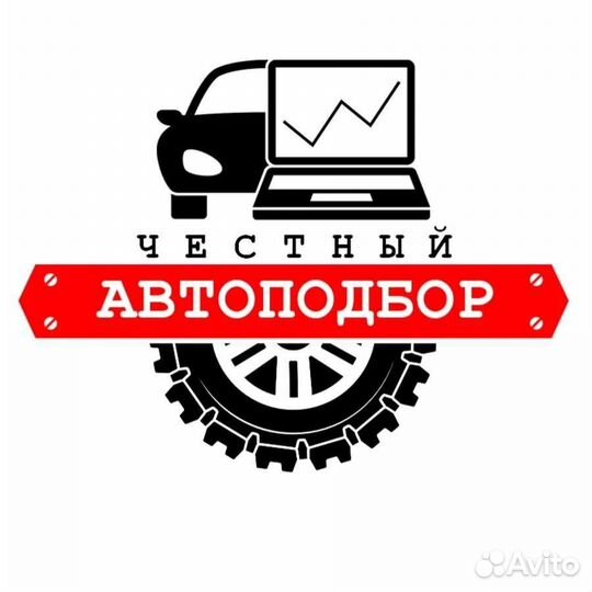 Автоподбор Автоэксперт Югорск
