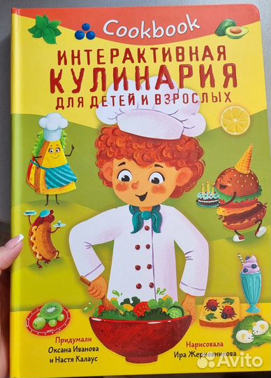 Новая интерактивная кулинария