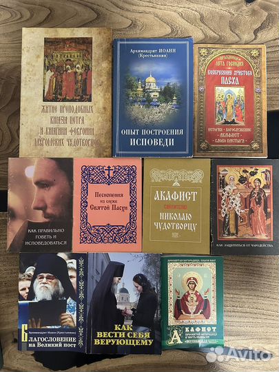 Православные книги