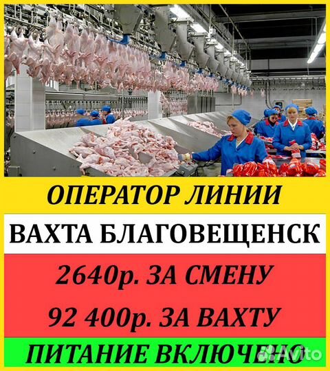 Оператор линии/Вахта с питанием в Благовещенск