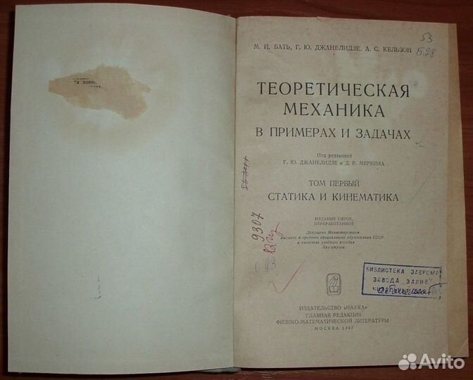 Бать и др. Теор.механика.Статика и кинематика 1967