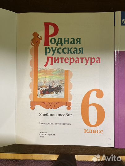 Учебник родная литература 6 и 8 класс