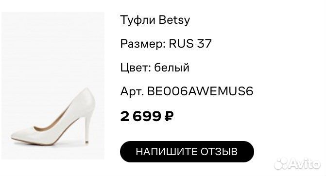Туфли белые 37 размер