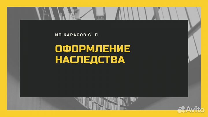 Юрист (наследственные дела)