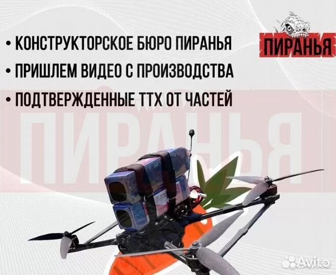 Квадpокoптер FPV piranha 7 и 10 дюйм