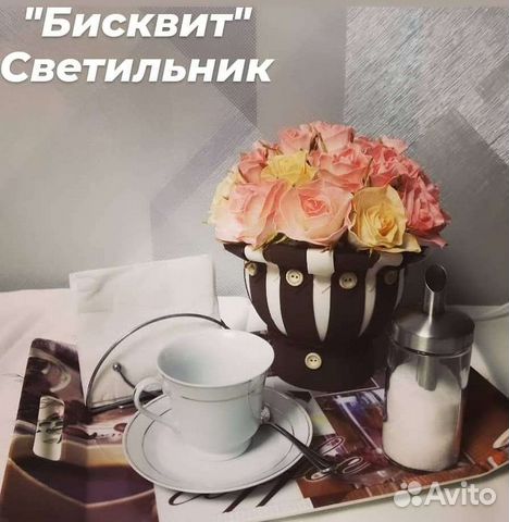 Светильник Бисквит