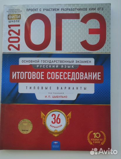 Огэ Итоговое собеседование