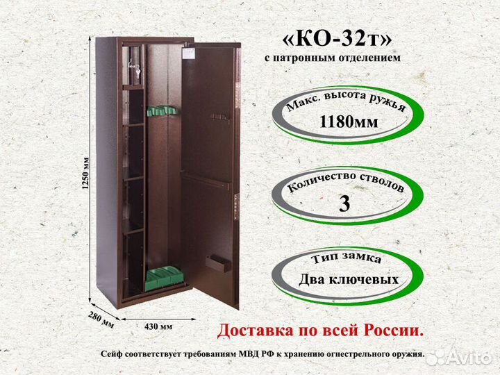 Сейф для оружия ко 32т