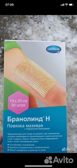 Бранолинд - пластырь
