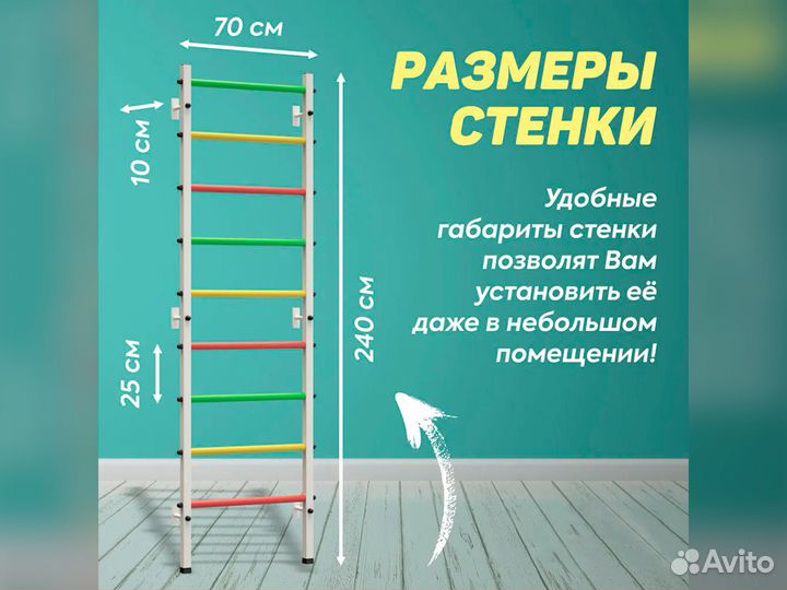 Детская шведская стенка