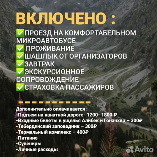 Тур в Домбай