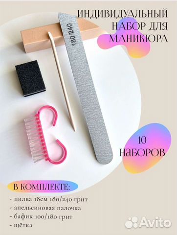 Новые Наборы для маникюра (10 наборов в упаковке)