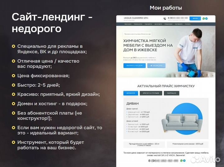 Создание сайта - за 2-5 дней. Реклама в Яндекс