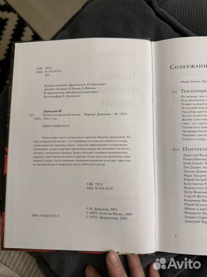 Конец театральной эпохи, Марина Давыдова