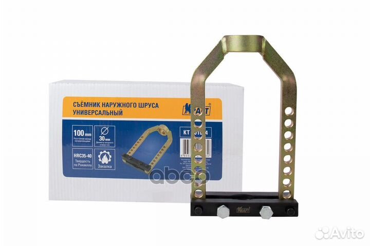 Съёмник наружного шруса универсальный KT701074