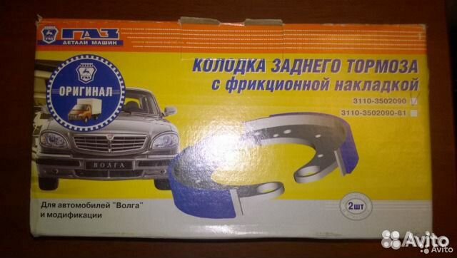 Запчасти на (Волгу). Колодки, ходовая часть