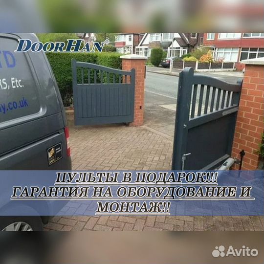 Автоматика для распашных ворот В РАССРОЧКУ